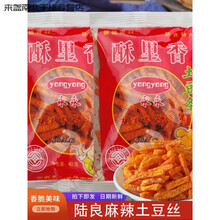 陆良麻辣土豆丝 云南特产永永洋芋丝土豆片 小包装香酥脆薯片零食 麻辣土豆丝40gx20袋