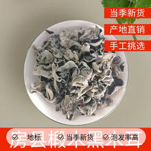 神农菇耳【房县源头产地 】房县椴木黑木耳500g/袋 地标 源头直发包邮