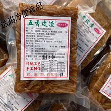 邯郸特产五香皮渣手工红薯粉条现做真空包装新鲜农家皮渣 特色五香皮渣 2袋