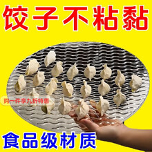 德蒂芙食品级饺子帘盖帘水波纹防滑不粘底家用放置水饺面条托板托盘篦子 店长自用：拍一发二【不粘皮/食