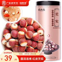 福东海 芡实500g(中颗0.5-0.8CM) 鸡头米鸡头果 肇庆红皮芡实仁煲汤料