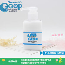 天弗 Goop猫咪去油膏宠物狗狗护毛素猫去黑下巴油尾巴洗澡液沐浴露 护毛素分装100ml