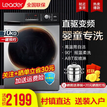 海尔洗衣机滚筒 10公斤直驱变频全自动  高温桶自洁 摇篮柔洗 斐雪派克智能直驱 统帅系列 10公斤一键预约 大件净洗