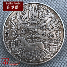 庄梦蝶 【可吹响】仿古白铜芯袁世凯银元大清银币龙纹硬币光绪银币广西省造丁未龙马