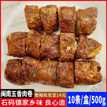 食怀闽南名小吃 石码五香卷 福建五香肉卷 厦门炸五香条 漳州特产 三盒+精美红色礼袋 10条/500g/盒
