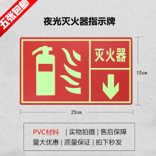 浙安灭火器放置点标识牌夜光PVC贴纸使用方法标志牌消防提示