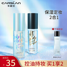 卡姿兰定妆喷雾 干皮保湿补水定妆三效合一 持妆不拔干不易脱妆送女友 小雾瓶50ml【雾面定妆保湿】