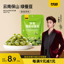 甘源酥香味翡翠绿蚕豆100g云南保山绿心蚕豆休闲食品小吃零食坚果炒货