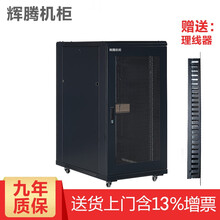 辉腾机柜网络机柜1米1.2米1.6米1.8米2米2.2米服务器机柜24U32U37U42U47U H3.6024 600*1000*1200 钢化玻璃门