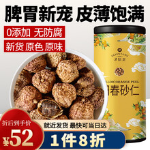 泽信堂 阳春砂仁 100克 正宗春砂仁 精选大颗粒春沙仁干果阳春砂 香调料广东阳春特产 礼品礼物