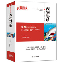 海底两万里/教育部推荐新课标必读名著 无障碍阅读插图版