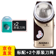 超人(SID)电动剃须刀 充电式单刀头刮胡刀 刀头水洗商务便携式胡须刀SA35 标配+2个刀网