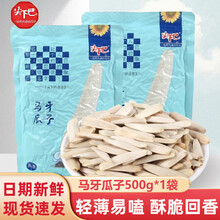 尖下巴马牙瓜子牙签瓜子袋装新疆阿克苏原味马牙长白瓜子年货炒货葵花籽 原味 500g*1袋