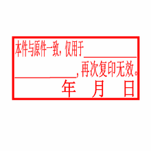 复印无效章