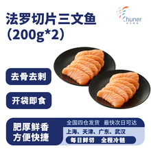 纯尔冰鲜法罗群岛三文鱼中段200g+银膜鱼腩200g 源头直发