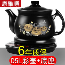 康雅顺 煎药壶全自动养生壶中药壶电煎药养生锅熬药壶分体式药罐电砂锅陶瓷煎药器药煲 D5L彩壶+底座