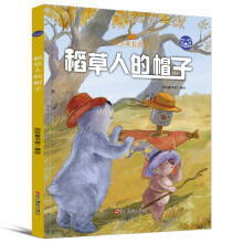 小考拉的故事（精装绘本）：稻草人的帽子