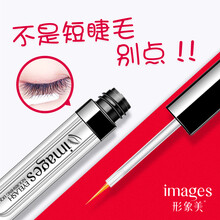IMAGES形象美睫毛滋养液增长液防水浓密纤长卷翘不晕染眉毛膏 睫毛生长膏 不晕染女学生 7ml/支
