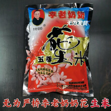 李老奶奶安徽无为特产严桥李老奶奶花生米正宗严桥五香花生米一件 105克3袋(适合试吃)