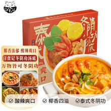 日食记泰式冬阴功椰香汤底50g火锅底料麻辣烫冒菜关东煮料汤料海鲜调料