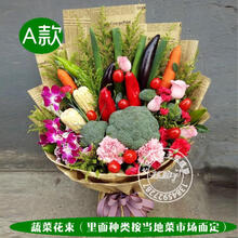 蔬菜花束 价格 图片 品牌 怎么样 京东商城 蔬菜花束 价格 图片 品牌 怎么样 京东商城