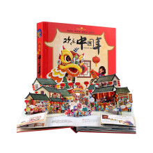 好好玩立体书：3D欢乐中国年（逼真还原细节+全景震撼呈现）