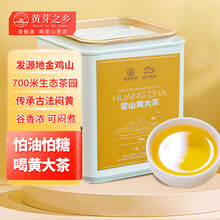 霍山黄茶黄茶大化坪金鸡山安徽霍山黄大茶一级125g罐装