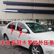 适用丰田花冠卡罗拉车门玻璃外压条车窗内外挡水条内压条外切水密封条 花冠后右内