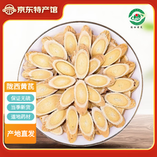 陇耆甘肃陇西多年大片黄芪片生黄芪北芪当归党参枸杞中药材泡酒煲汤 陇西黄芪250g【1.2~1.5特大片】