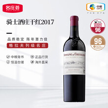 骑士酒庄法国进口红酒 佩萨克-雷奥良产区 格拉夫列级庄 骑士酒庄葡萄酒 正牌干红 2016年JS97分