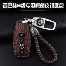 迈巴赫S级钥匙套新款奔驰s320l专用真皮钥匙包S400/S450LS680扣S560高档汽车保护壳 鳄鱼皮款【迈巴赫】棕色+棕鹰首