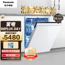 松下（Panasonic）洗碗机嵌入式13套A1系列 高温除菌 软化水系统 热旋流烘干 三层喷淋 NP-WT3W1ZX珠光白