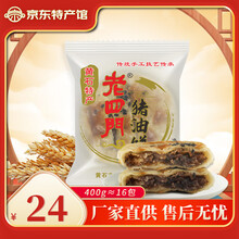 老四门【黄石特产馆】湖北特产黄石老四门猪油饼小吃零食手工传统散装 大猪油饼50*6
