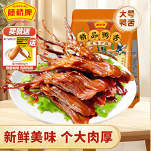 藤桥牌精品鸭舌集合250g温州特产卤味熟食鸭肉休闲零食