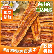食怀【向往的生活】云南特产香蕉干非油炸散装软糯西双版纳 香蕉干250g【】