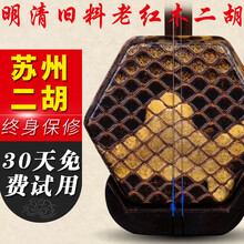 依之木 康伯宁 旧料老红木二胡 专业演奏明清旧料老红木二胡乐器