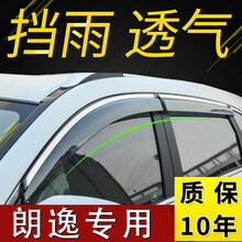 顺越 专用于大众朗逸晴雨挡专用雨眉挡雨板车窗防雨条遮雨眉原厂改装透气装饰汽车用品 08-17款新朗逸三厢--九代不锈钢亮条雨挡-4片