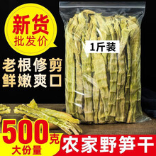 天目山笋干干货 农家500g鲜嫩笋尖干笋扁尖笋小竹笋商用干竹笋 今年新货251克【足秤半斤】