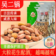 吴二锅五香花生米坚果炒货非遗多味熟花生休闲零食特产小吃非油炸下酒菜 五香味200g【咸香酥脆 试吃装】