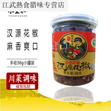 永丰和汉源花椒四川特产特麻香鲜红干椒粒调味料火锅配料罐装 36g