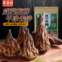 草原村 风干芥肉咸菜疙瘩488g酱香内蒙古通辽赤峰正宗特产零食芥菜干