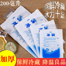 【免费开票】御镖局 大闸蟹螃蟹冰袋保鲜冷藏袋冷敷冰箱冰袋速冷荔枝保鲜食品冰包冰晶保温袋空调扇降温冰盒 （1个）200ML 加厚款