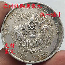 光緒元寶 丁末年 光緒銀貨 双竜一両 竜洋 銀元 銀円 袁大頭 大洋 古貨幣 光绪元宝银元】价格_光绪元宝银元图片- 京东