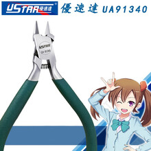 优速达剪钳水口钳工具高达模型飞机坦克船舰模型拼装工具 UA-91340 优速达薄刃剪钳 UA91340