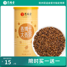艺福堂茶叶 大麦茶 炒制熟粒浓香型麦芽茶麦芽茶花草茶600g