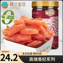 楼兰蜜语 高端无籽红香妃葡萄干280g/罐 香妃葡萄干系列新疆特产蜜饯果干