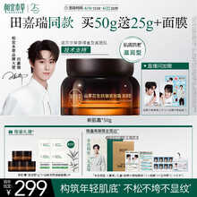 相宜本草【田嘉瑞同款】山茶芯生抗皱紧致霜滋润型50g新肌霜 紧致不紧绷
