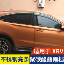 逸福腾 适用于本田XRV晴雨挡车窗雨眉15-20款XRV专用透明挡雨板改装车窗防雨片挡雨条 XRV不锈钢亮条PC透明晴雨挡