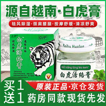 上济 白虎膏活络膏越南配方金虎膏老虎膏万金油清凉油开车犯困按摩