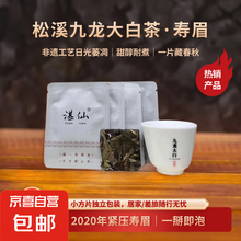 湛仙2020年福建松溪九龙大白白茶浓香型茶叶自己喝 20片，约100g